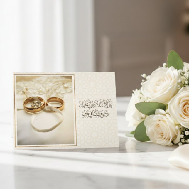 Carte de doua pour mariage islamique avec calligra (Créateur téléchargé)