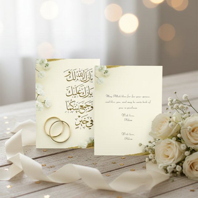 Carte de Duaa de mariage arabe avec anneaux et fle (Créateur téléchargé)