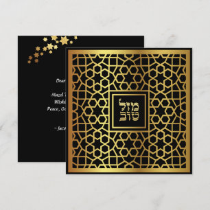 Carte de félicitations de mariage juif Mazel Tov