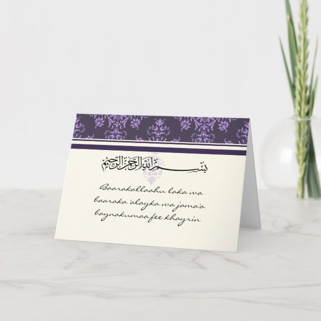 Carte de félicitations islamiques de mariage en da (Devant)