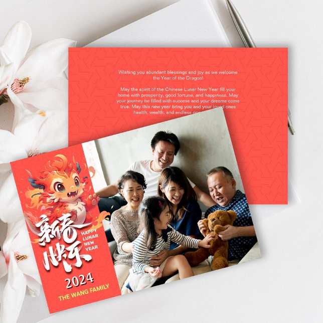 Carte de Jour de l'An 2024 de Dragon mignonne (2024 Cute Dragon Lunar New Year Holiday Card)