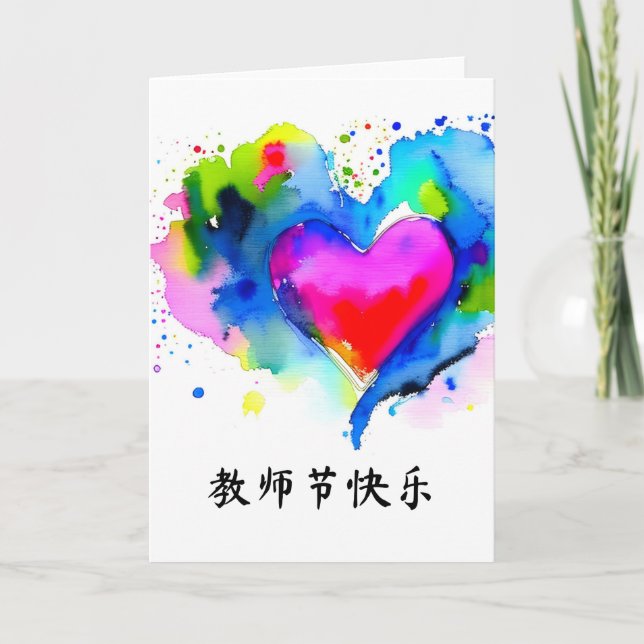 Carte de jour des enseignants chinois, carte d'app (Devant)