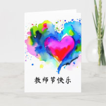 Carte de jour des enseignants chinois, carte d'app