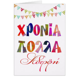 carte de jour nommé d'amusement pour le χρονια