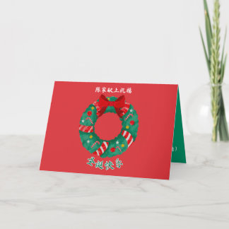 Carte de Noël chinoise, carte de Noël classique de