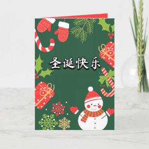 Carte de Noël chinoise, carte de Noël mandarin