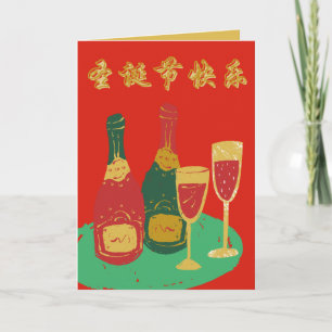 Carte de Noël chinoise, Carte de voeux chinoise de