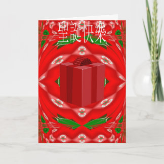 Carte de Noël dans le Chinois