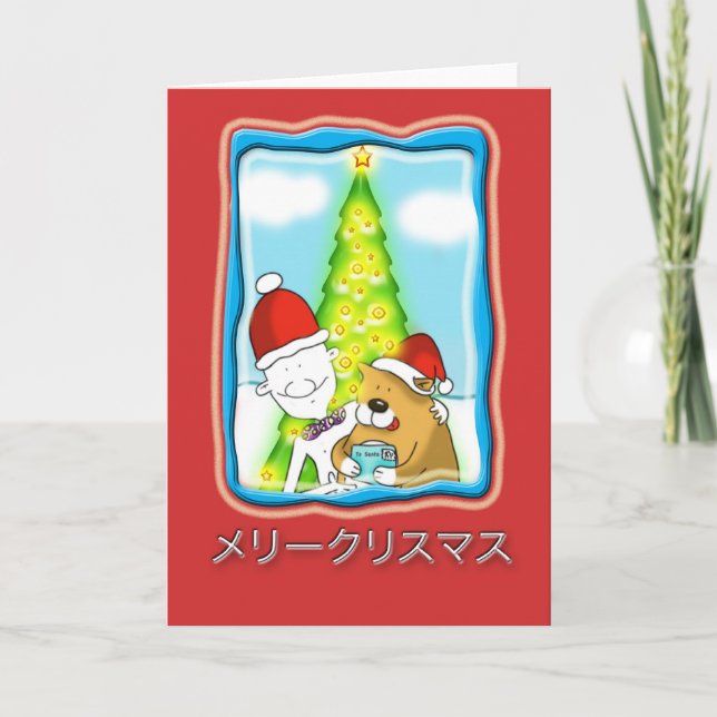carte de Noël japonaise (Devant)