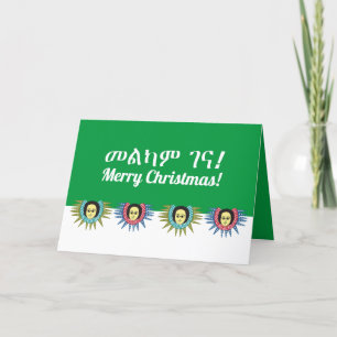 Carte de Noël Joyeux d'Ethiopie Télécharger Dispon