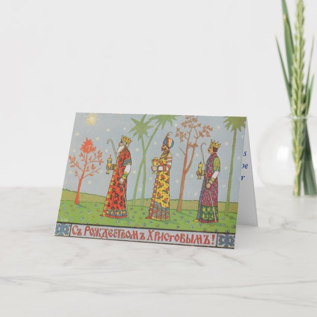 Carte de Noël orthodoxe russe (Devant)