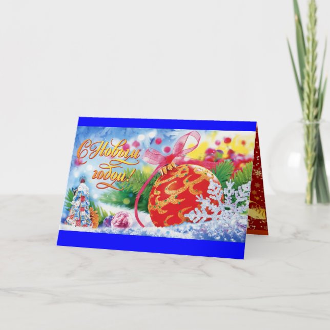 Carte de Noël russe personnalisée (Devant)
