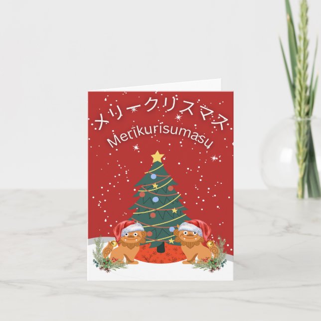Carte de Noël Shisa Japonais (Devant)