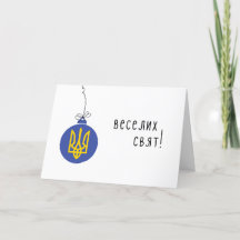 Carte de Noël ukrainienne avec ornement Tryzub