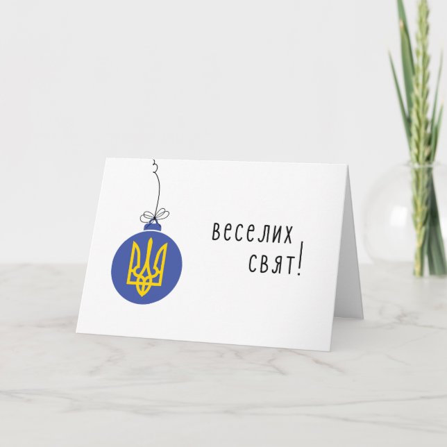 Carte de Noël ukrainienne avec ornement Tryzub (Devant)
