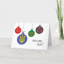 Carte de Noël ukrainienne avec ornements