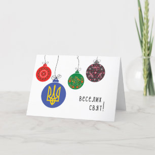 Carte de Noël ukrainienne avec ornements