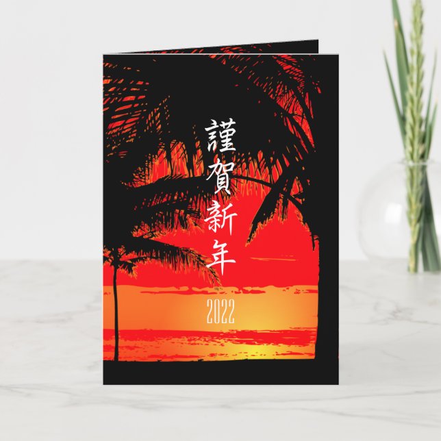 Carte de Nouvel An japonaise (Devant)