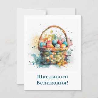 Carte de Pâques ukrainienne joyeuse