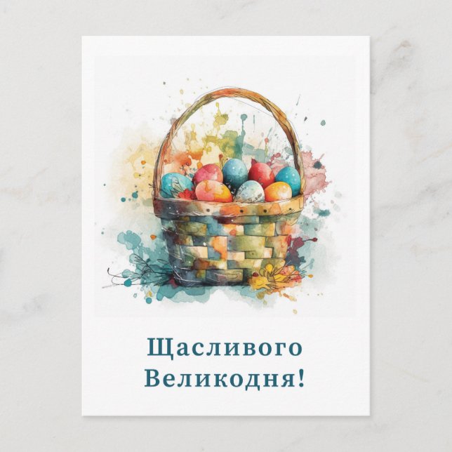 Carte de Pâques ukrainienne joyeuse (Devant)