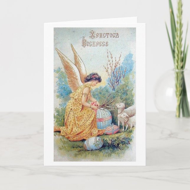 Carte de Pâques vintage de Russe (Devant)