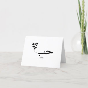 Carte De Remerciements Amour   Typographie arabe houb