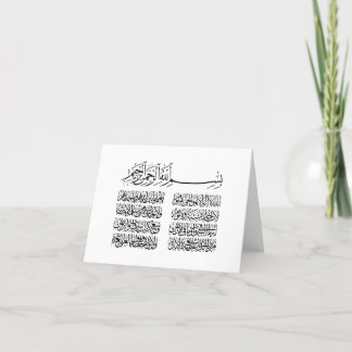Carte De Remerciements ayat al kursi, ayatul kursi, ayat ul kursi, arabe