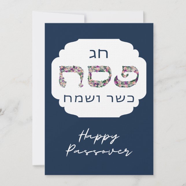 Carte De Remerciements Bonne Pâque - Pesach Kasher veSameach Salutation (Devant)