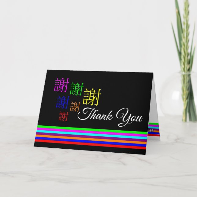 Carte de remerciements chinois coloré (Devant)