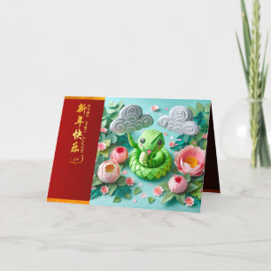 Carte De Remerciements Cute serpent du Nouvel An chinois 2025 + Textes HC