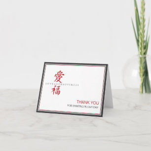 Carte de remerciements de symbole d'amour