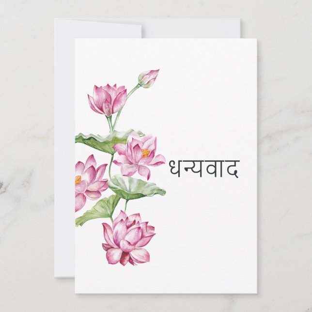 Carte De Remerciements Fleur de lotus indien aquarelle Taj Mahal (Devant)