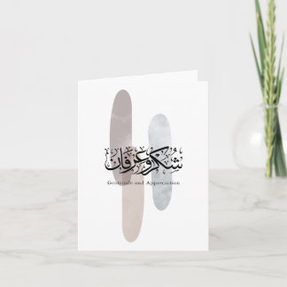 Carte De Remerciements Gratitude and Appreciation Arabic Calligraphy art 