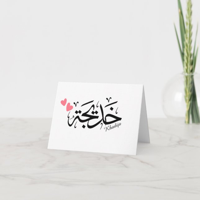 Carte De Remerciements Khadija calligraphie, nom en arabe, mot de passe (Devant)