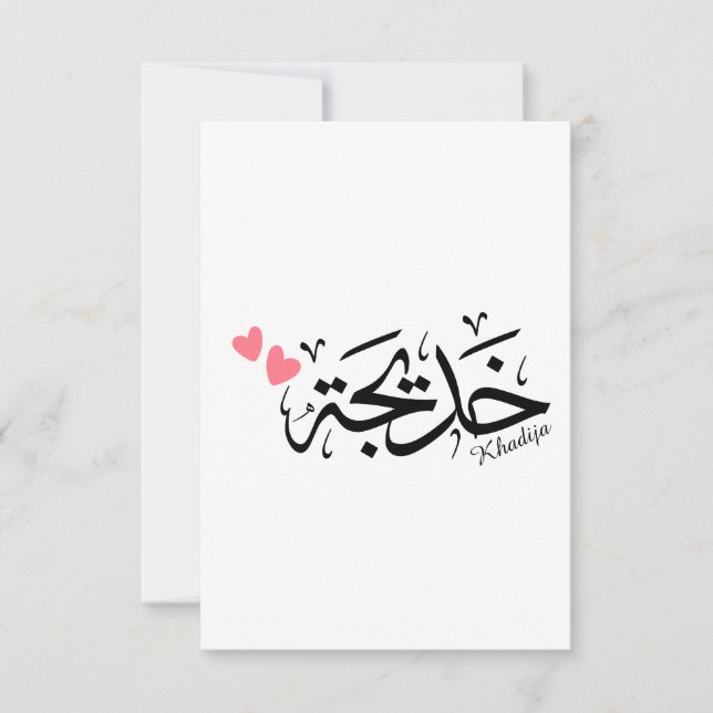 Carte De Remerciements Khadija calligraphie, nom en arabe, mot de passe (Devant)