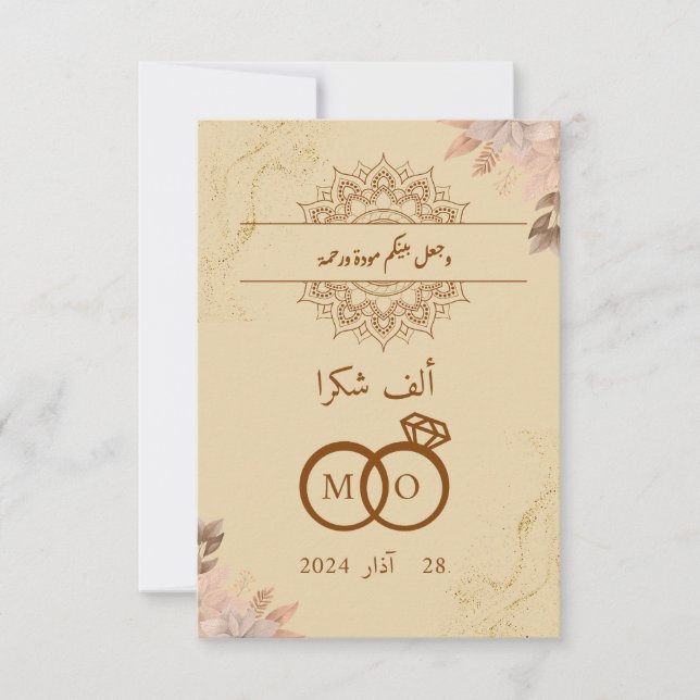 Carte De Remerciements mariage islamique (Devant)