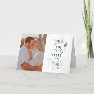 Carte De Remerciements Mariage juif Ani LeDodi Personnalisé Chuppah