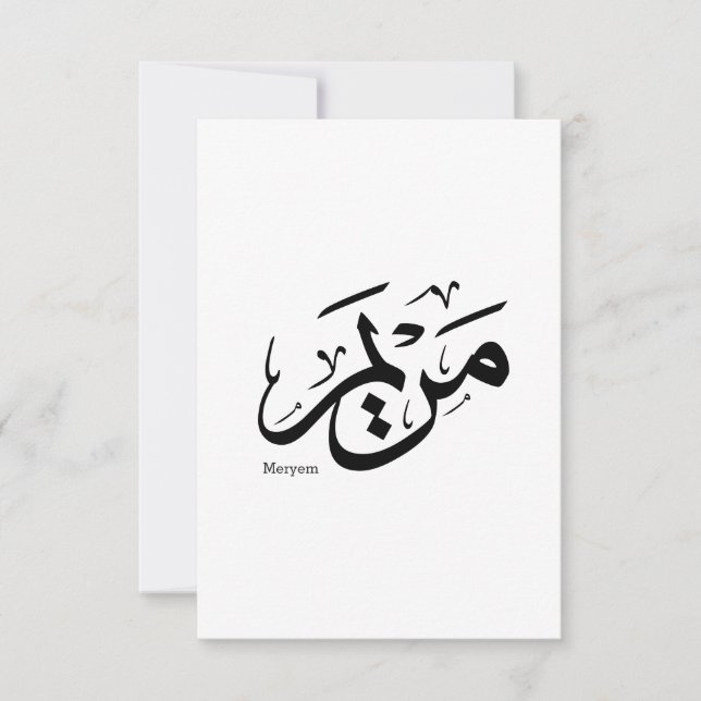 Carte De Remerciements MERIEM NOM EN ARABE CALLIGRAPHIE, cuisine, restaur (Devant)