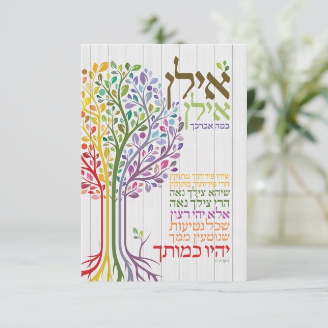 Carte De Remerciements Multicolore Judaïque Hébreu Bénédiction Botanique (Debout devant)
