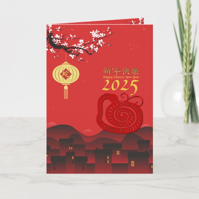 Carte De Remerciements Nuit de printemps Serpent chinois Nouvel An 2025 V (Devant)