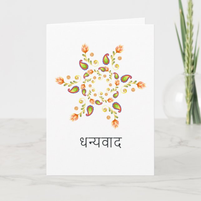 Carte De Remerciements Photo de l'Mariage indien Watercolor Paisley (Devant)