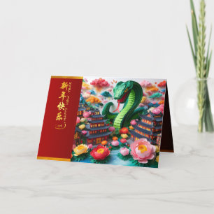 Carte De Remerciements Serpent du Nouvel An chinois 2025 + Textes HC5