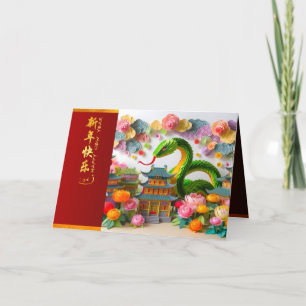 Carte De Remerciements Serpent du Nouvel An chinois 2025 + Textes HC7