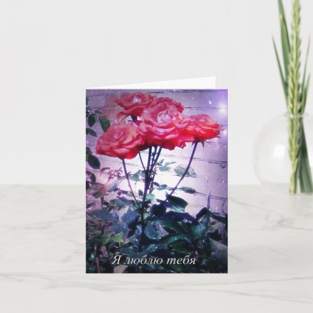Carte de Russe je t'aime, roses rouges (Devant)