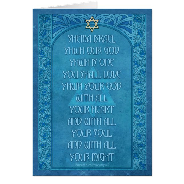 Carte de Shema Israël Deco (Devant)
