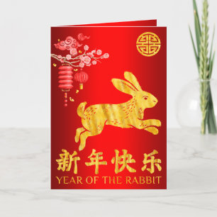 Carte de vacances 2023 Année du lapin Rouge et Or