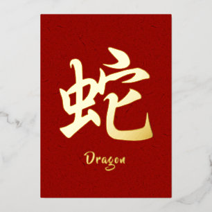 Carte de vacances en or Zodiac Dragon chinois