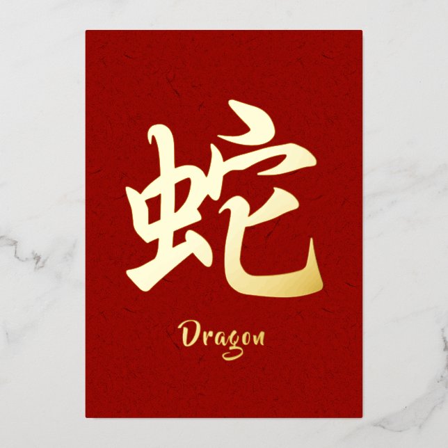 Carte de vacances en or Zodiac Dragon chinois (Recto)