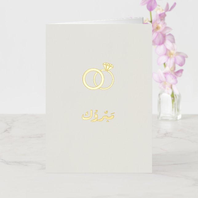 Carte De Vacances Métallisée Luxueux Mabrook Mariage Walima Nikkah Card Bundle (Orchidée)