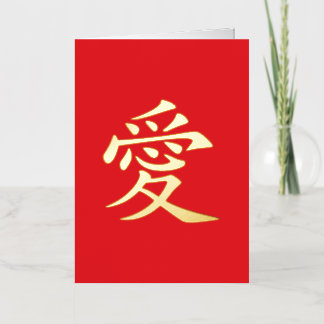Carte De Vacances Métallisée Red and Gold Kanji Love Symbol